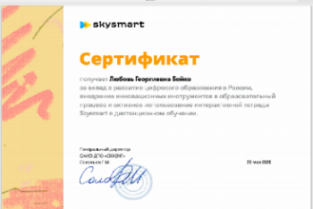 Сертификат Skysmart