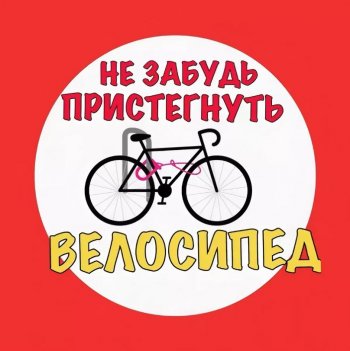 Осторожно! Кражи велосипедов!