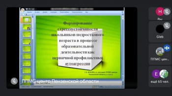 Вебинар педагогов-психологов