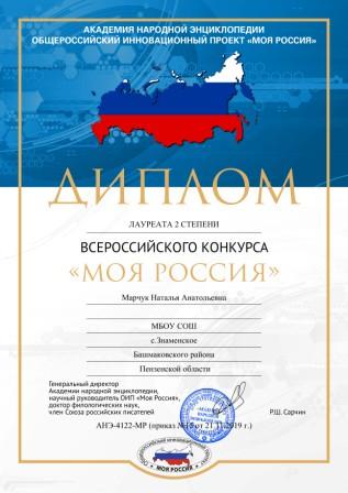 Победа в проекте "Моя Россия"