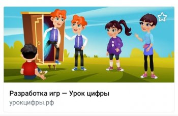 Урок цифры