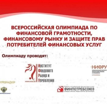 Областной  этап олимпиады Финалтон