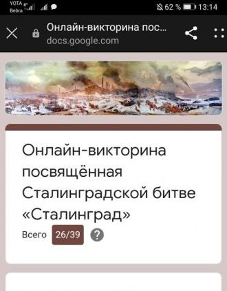 Онлайн-викторина "Сталинградская битва"
