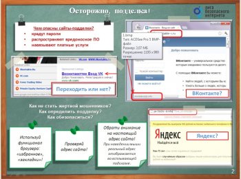 "Безопасность в сети Интернет".