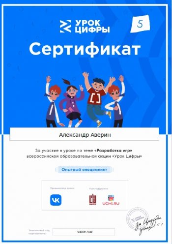 «Урок Цифры» по теме «Разработка игр»